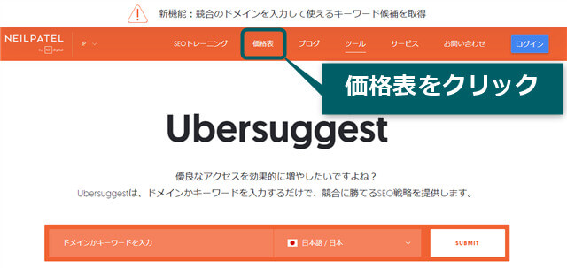 Ubersuggestの9,999円買い切りプランの購入手順1