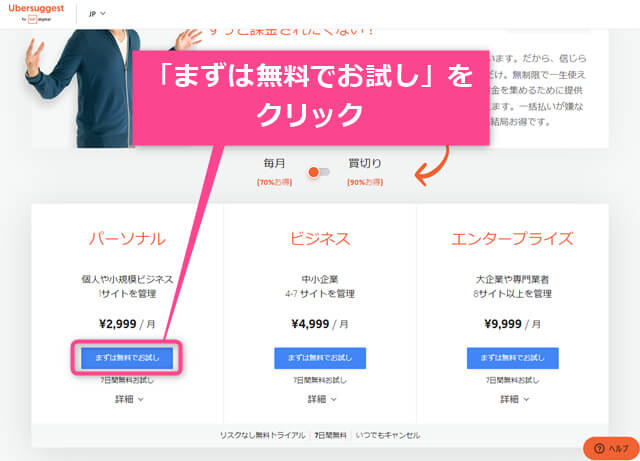 Ubersuggestの9,999円買い切りプランの購入手順2