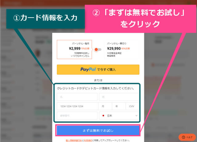 Ubersuggestの9,999円買い切りプランの購入手順4