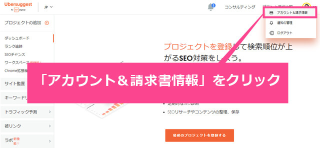 Ubersuggestの9,999円買い切りプランの購入手順6