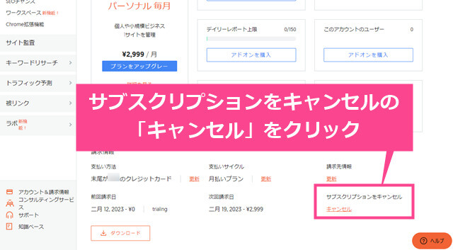 Ubersuggestの9,999円買い切りプランの購入手順7