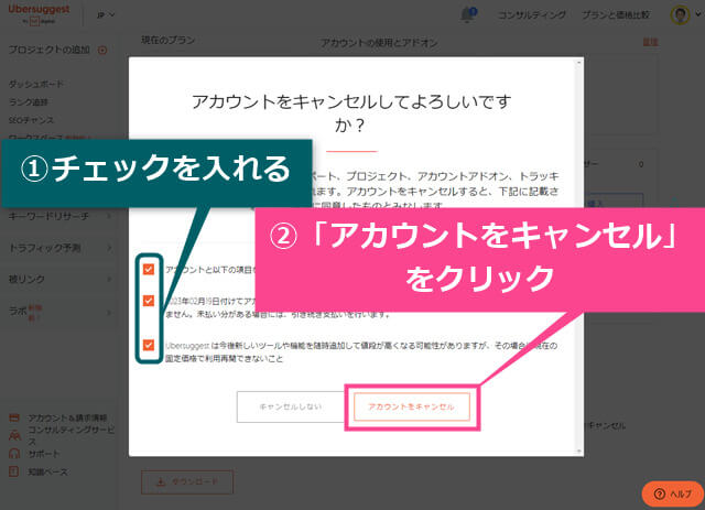 Ubersuggestの9,999円買い切りプランの購入手順9