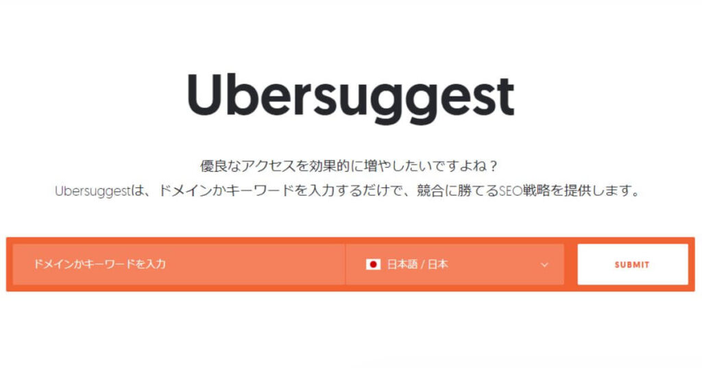 Ubersuggestを9,999円で買い切りする方法！のイメージ画像１