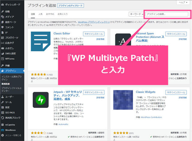 WP Multibyte Patchのインストール手順2