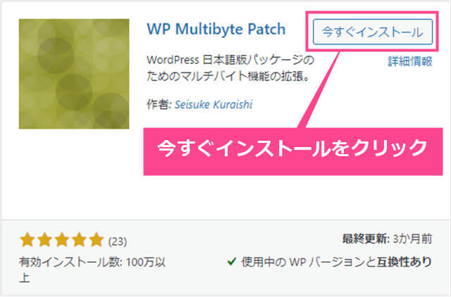 WP Multibyte Patchのインストール手順4