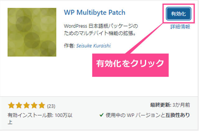 WP Multibyte Patchのインストール手順5