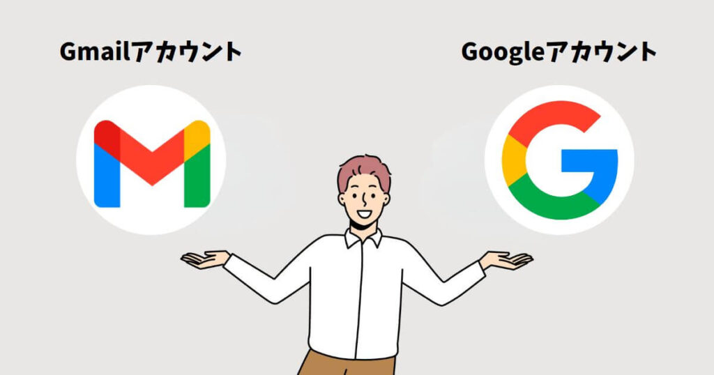 Gmail/Googleアカウントの作成方法【電話番号なしでも作成可能！】のイメージ画像1