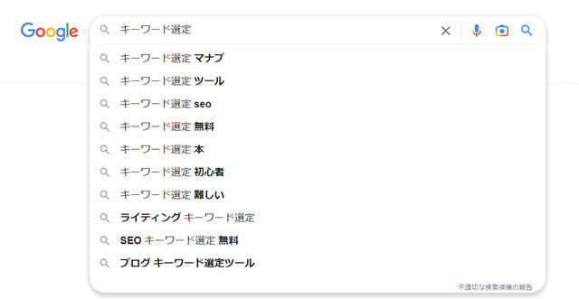 サジェストキーワードの説明画像