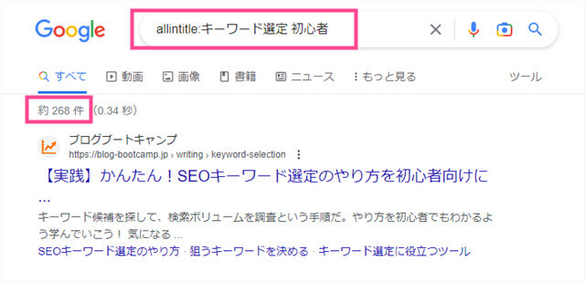 allintitle:の説明画像