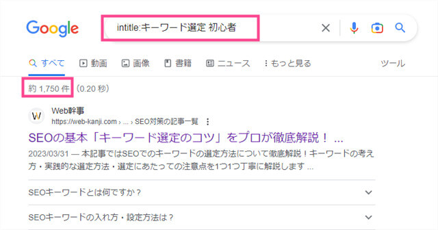 intitle:の説明画像