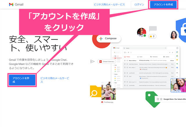 Gmailアカウント作成の説明画像1