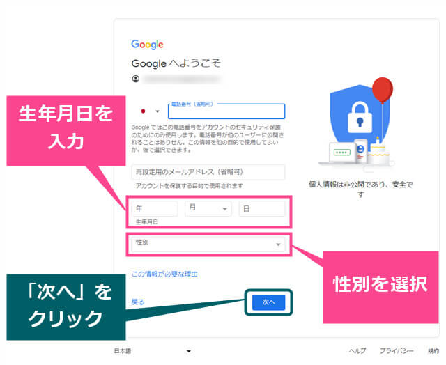 Gmailアカウント作成の説明画像4